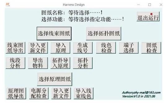 基于AUTOCAD 和VB的汽车线束软件设计辅助开发方法