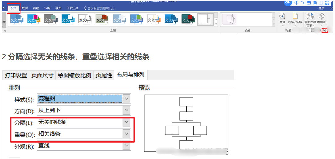 visio连接线对不齐（visio如何对齐连接线）