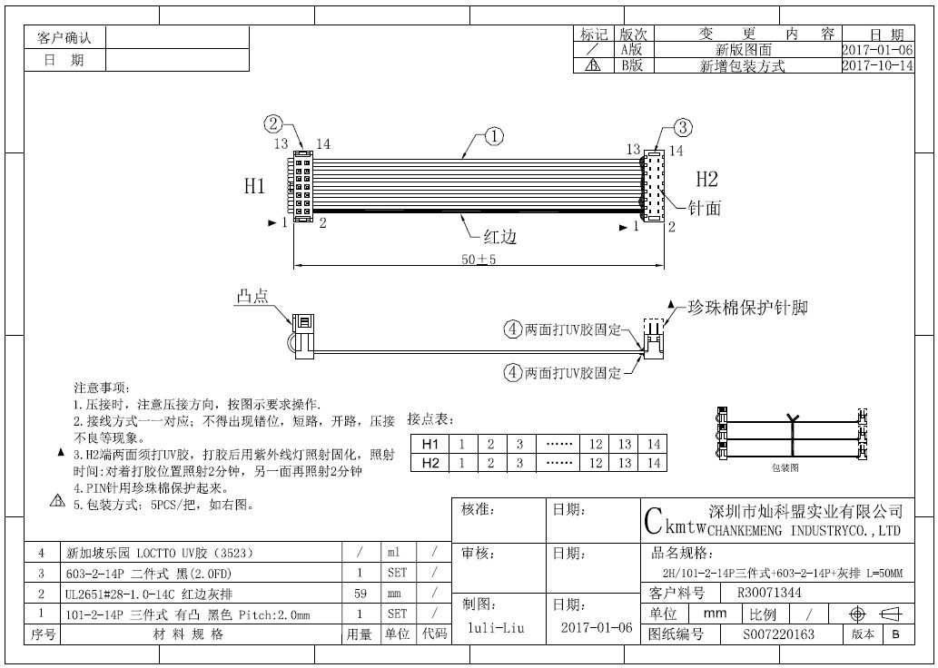 IDC刺破式排线