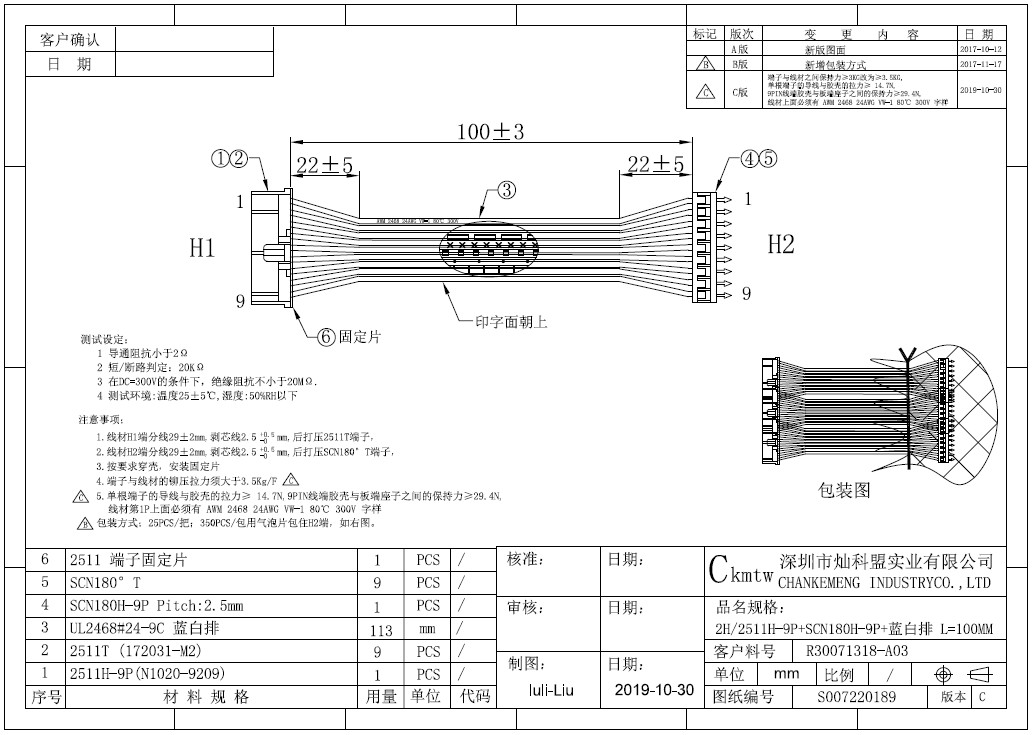 2.5间距并排线