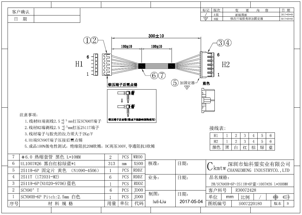 2.5间距端子线