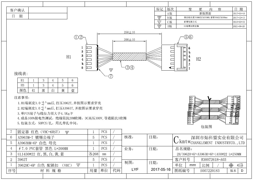 3.96间距端子线