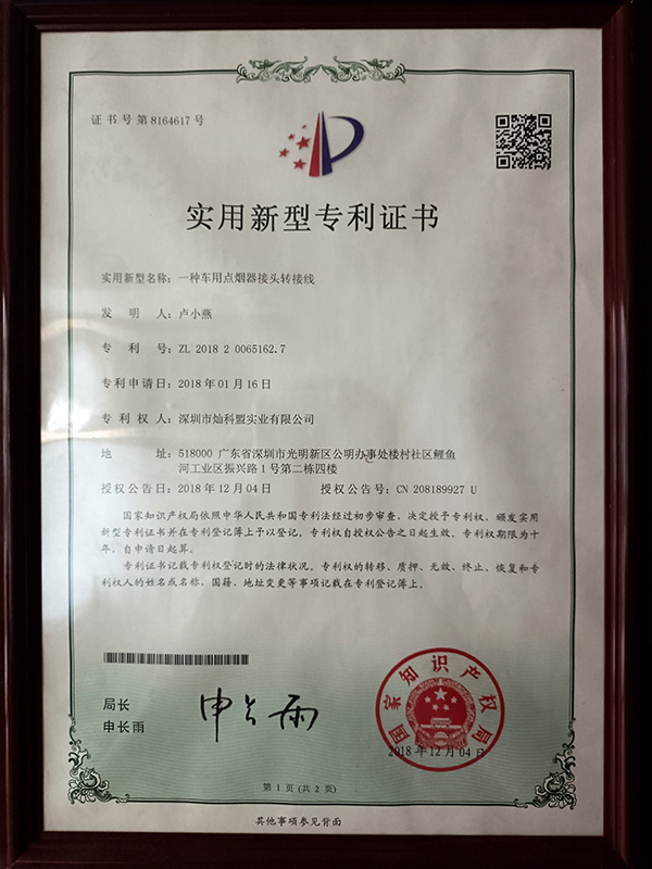 一种车用点烟器接头转接线