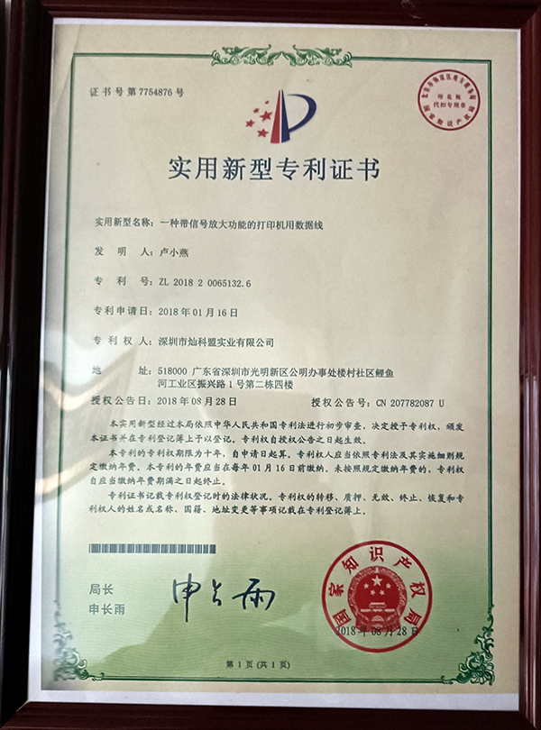 一种带信号放大功能的打印机用数据线
