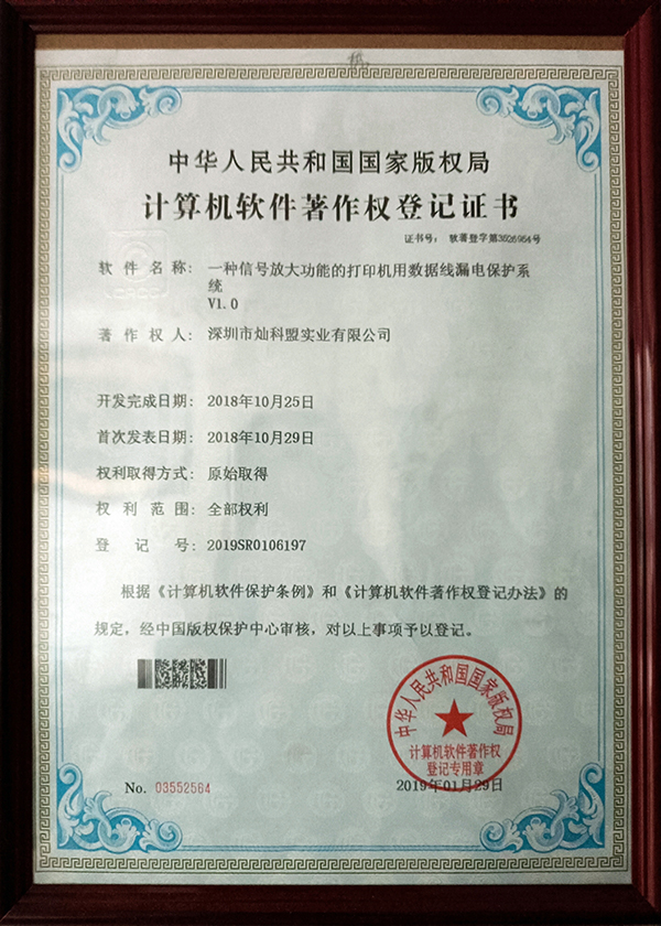 一种带信号放大功能的打印机用数据线漏电保护系统