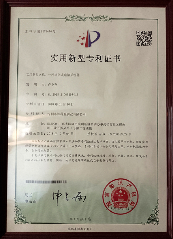 一种封闭式电接插组件