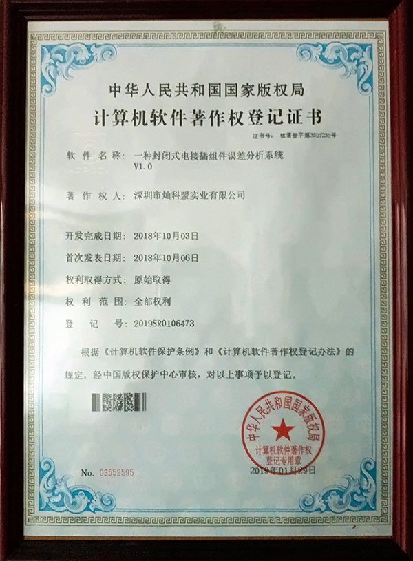 一种封闭式电接插组件误差分析系统