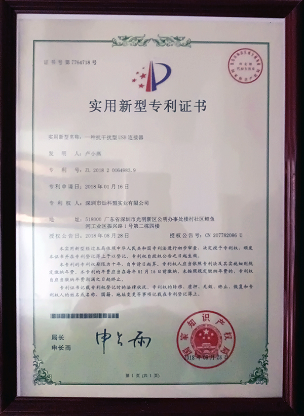 一种抗干扰型USB连接器