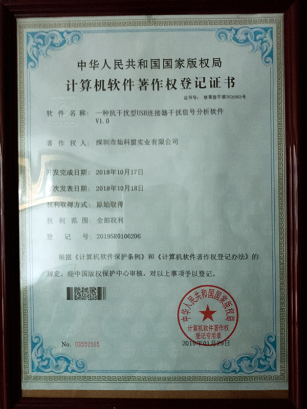 一种抗干扰型USB连接器干扰信号分析软件