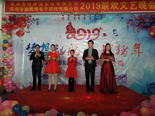 2019年联欢文艺晚会